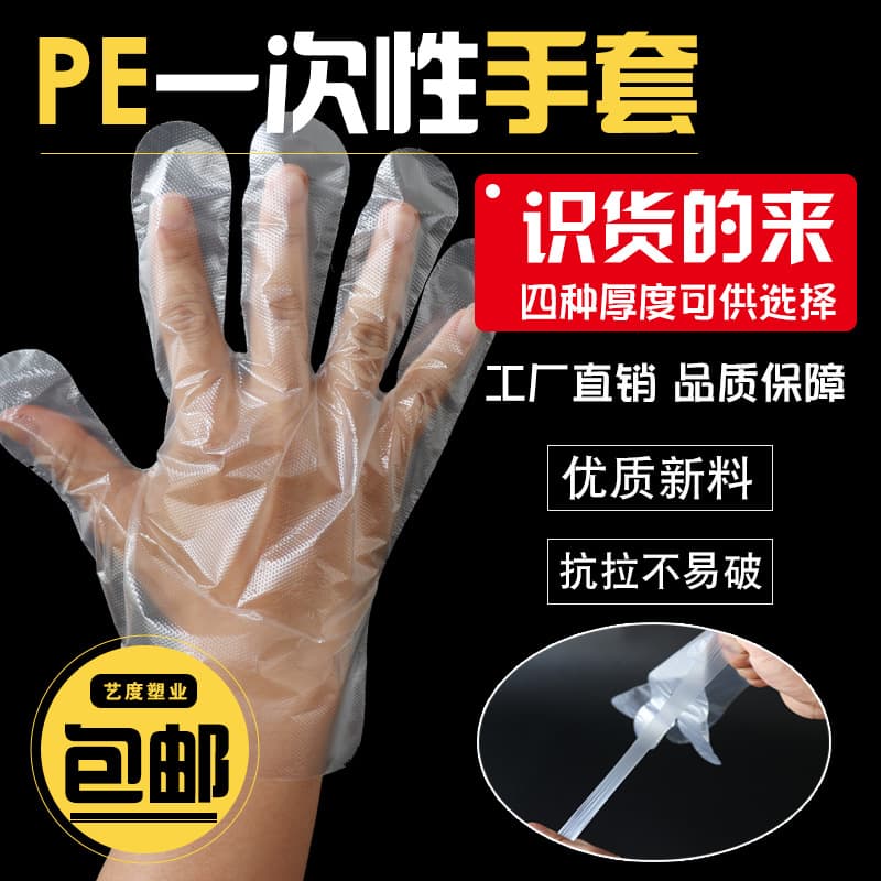 (Wholesale), disposable plastic gloves, (Physicals) 1