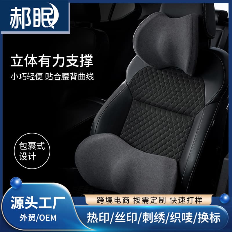 Memory foam car headrest and waist support set Car office seat head, neck and waist pressure support cushion 1