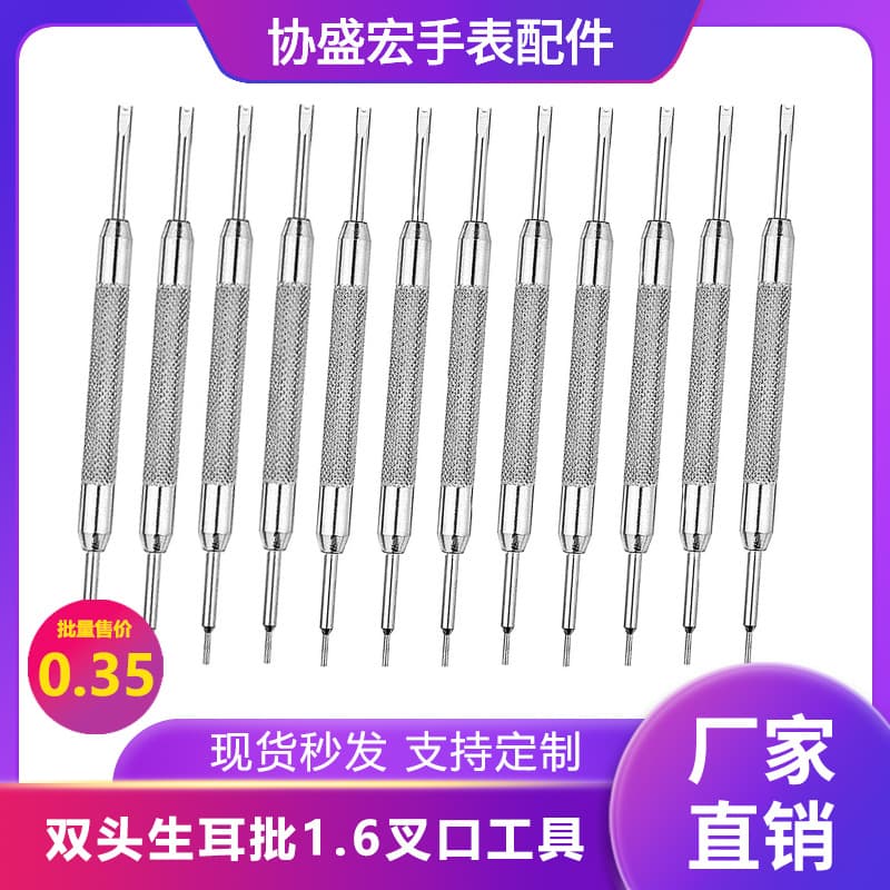Double -headed ear batch watch tool removal and loading and disassembly of raw ear forks 1.6 watch tool manufacturers spot 1