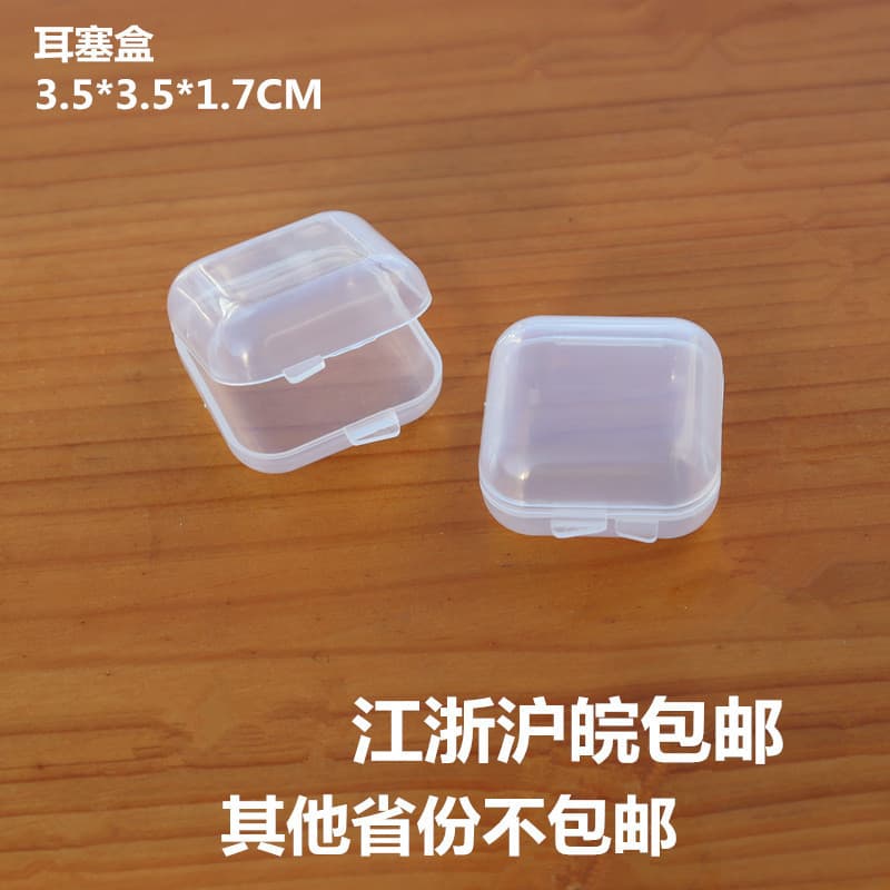 Factory direct sales transparent small square box noise -proof earplug -proof earplug -free earplugs storage box pp connected to small plastic box free shipping 1