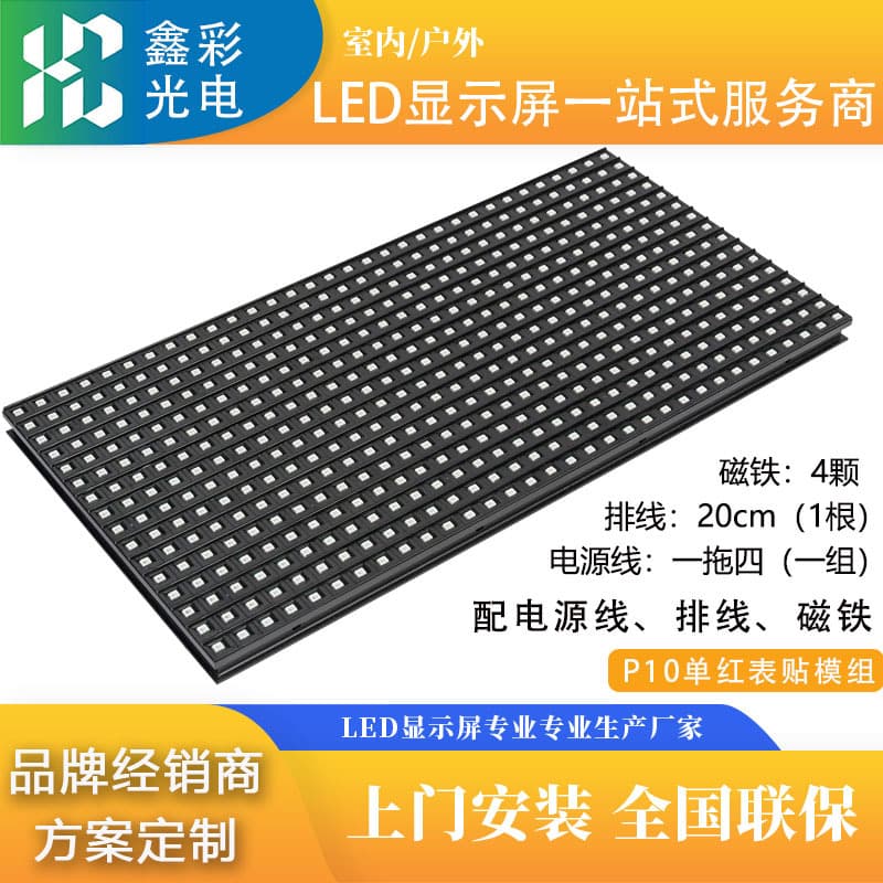 LED display surface-mounted P10 unit board monochrome indoor and outdoor door with word billboard subtitle module large screen 1