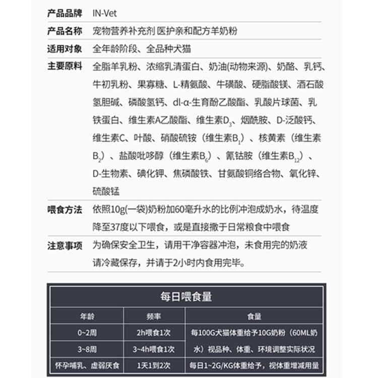 Mate pet dog cat uses Invet medical relatives and formula sheep milk powder puppies puppies cat female milk formula 200g 4