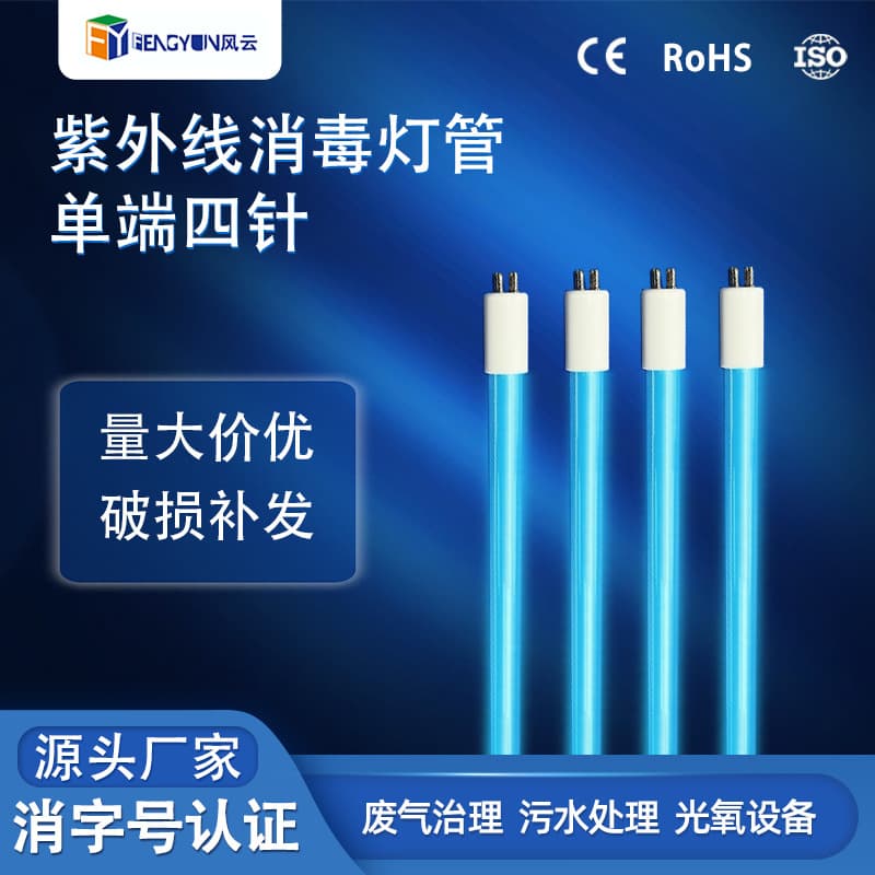 Sewage treatment UV disinfection lamp GHO843T5/4P germicidal lamp UV light oxygen waste gas treatment lamp sterilization 1