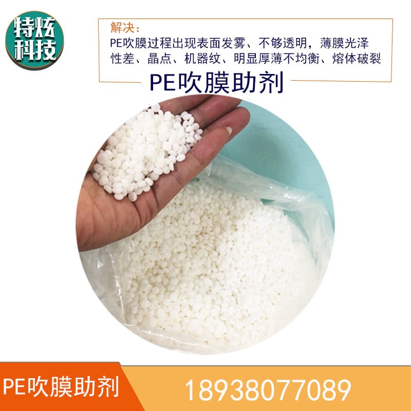 PE membrane water wave pattern snake leather pattern shark leather crystal removal of anti -fog and increase light increase, light -modified auxiliary female granules 3