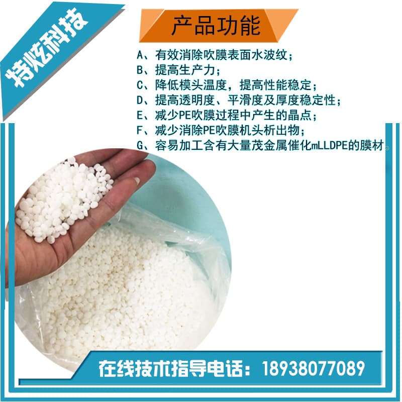 PE membrane water wave pattern snake leather pattern shark leather crystal removal of anti -fog and increase light increase, light -modified auxiliary female granules 4
