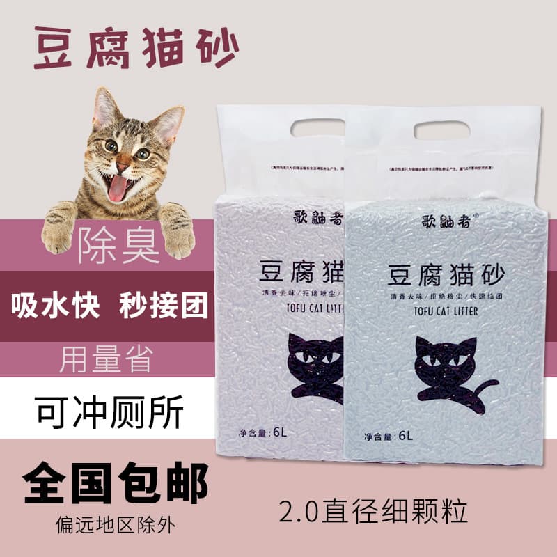 Tofu Cat Litter 6L Green Tea Activated Charcoal Dust-Free 2mm 1