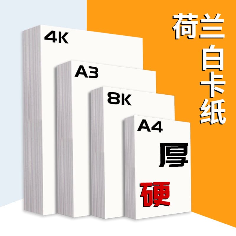 Art painting jam paper Dutch white jam paper 4 open 8 open mark pen thickened jam paper A3A4 hard white jam paper 1