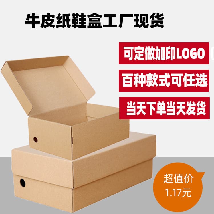 Sports shoe box carton packaging kraft paper corrugated color printing shoe box flip gift box wholesale extra hard folding shoe box 3