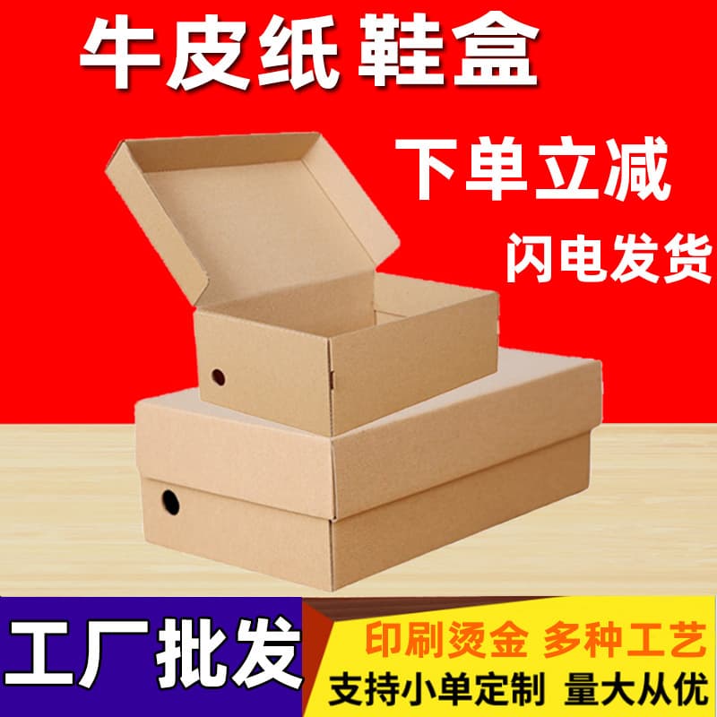 Sports shoe box carton packaging kraft paper corrugated color printing shoe box flip gift box wholesale extra hard folding shoe box 1