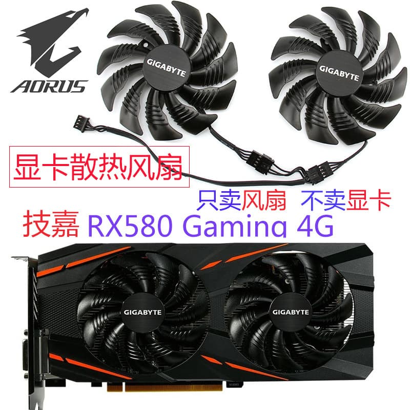 Gigabyte RX580 GAMING 4G graphics card Diafing fan diameter 85m hole distance 40mm 5