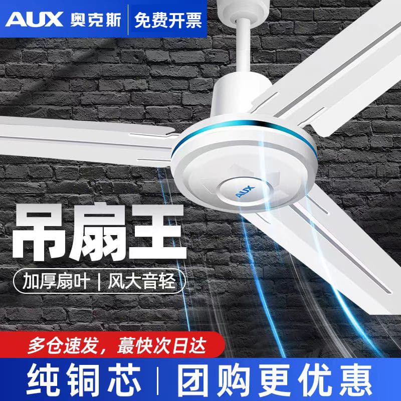 Oaks 56-inch school dormitory ceiling fan factory electric fan ceiling fan home living room industrial ceiling fan 2