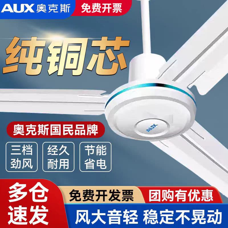 Oaks 56-inch school dormitory ceiling fan factory electric fan ceiling fan home living room industrial ceiling fan 1