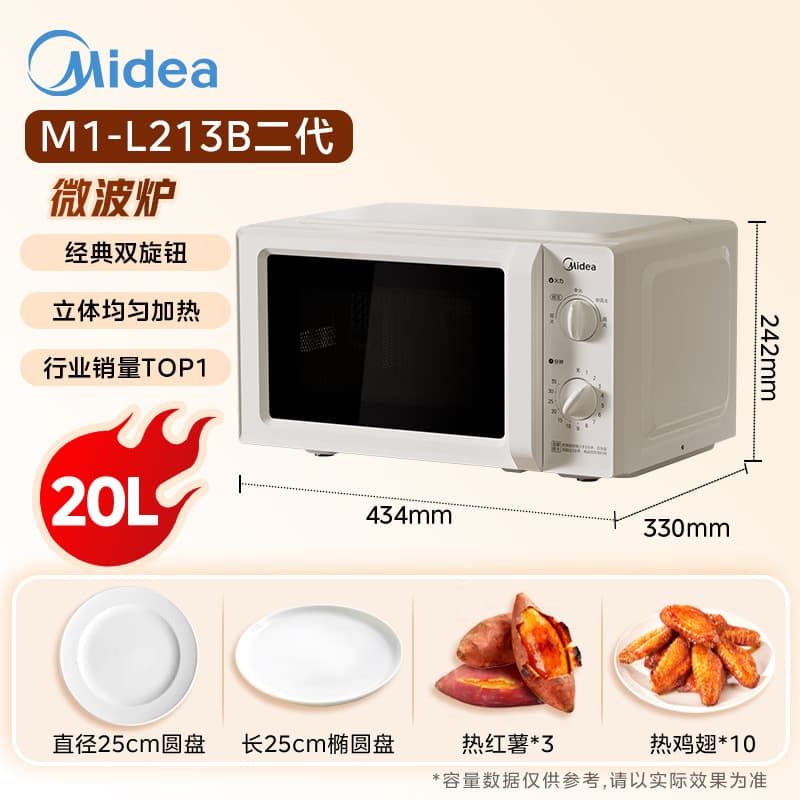 Midea microwave oven M1-L213B second generation/M1-L213C second generation household small 20-liter turntable heating 3