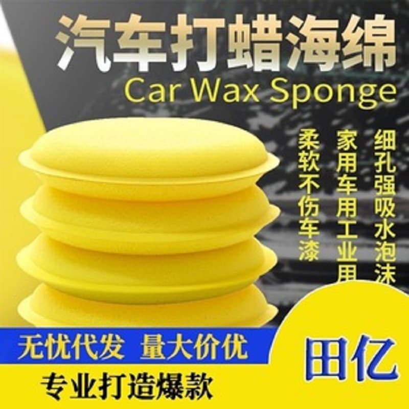 Round waxed sponge polishing cloth, hygienic bath sponge