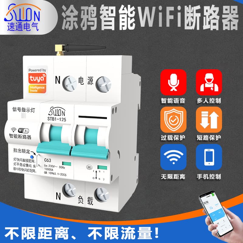 Intelligent WIFI circuit breaker air switch Total gate mobile phone remote app controls graffiti wireless fixed time space opening 1