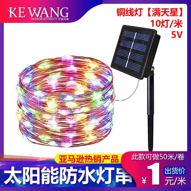 Full Tiantian LED Copper Light Strings Solar Waterproof IP65 Festival Christmas Decoration Outdoor Landscape Set 1