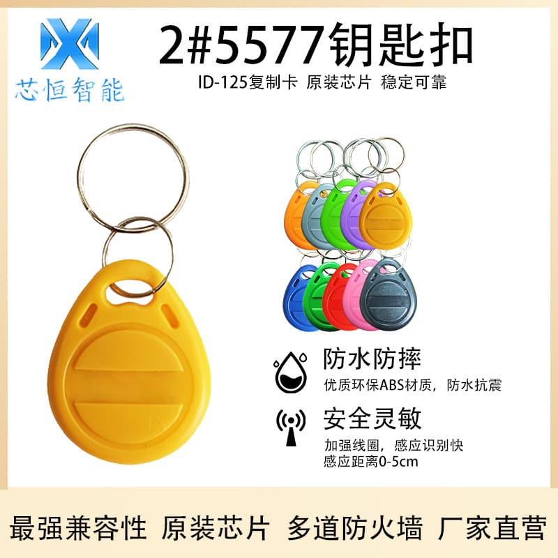 Factory direct sales id125 card copyable card T5577id card 5200 keychain card copy card access card 1