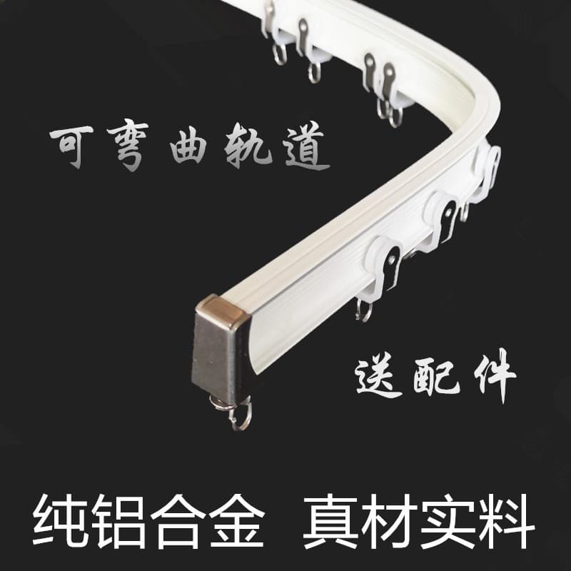 Curtain orbit bay window balcony L -shaped U -shaped curved aluminum alloy can bend the rail monorail dual -track curtain accessories 1