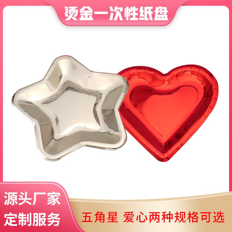 Love five-pointed star coated disposable paper plate paper plate barbecue plate birthday cake plate Valentine's Day paper plate 1