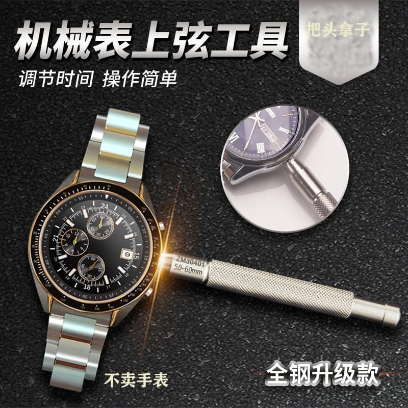 Watch repair accessories, watch winding and adjusting time tools, stainless steel watch handle, clamp the watch head 1