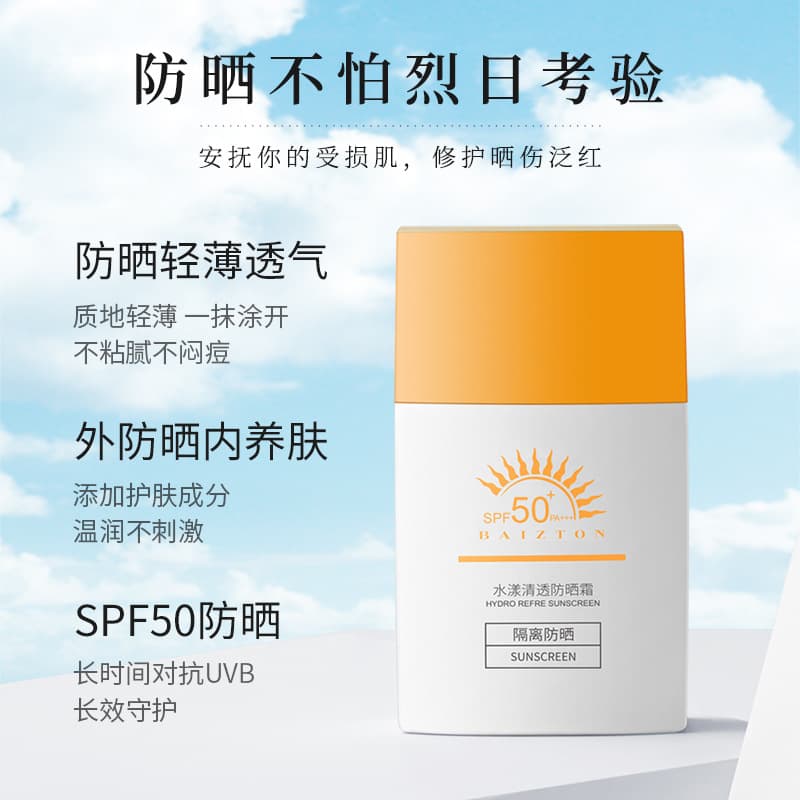 (Wholesale), brightening refreshing sun protection cream, spray for skin care, freckle removal, protects against sweat 1