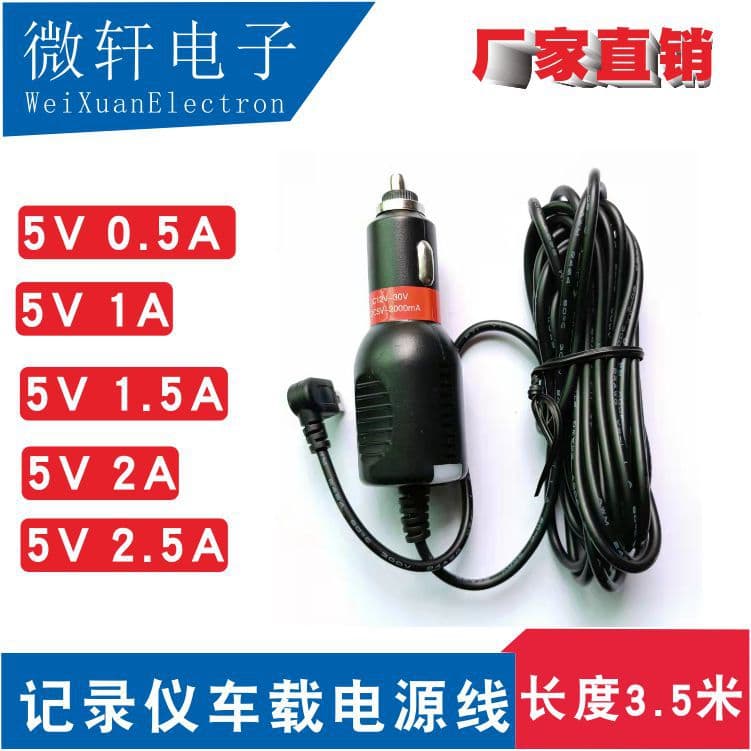 Car GPS navigation 24/12V to 5V2A1.5A2.5A3A charging cable driving recorder power line 1A line 1A line