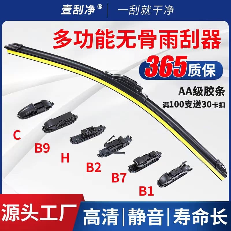 Multi-Function Boneless Car Wiper Blade 1