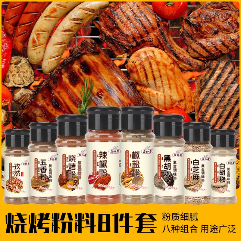 Cumin powder barbecue seasoning chili powder white pepper powder five-spice powder barbecue powder pepper salt powder barbecue seasoning commercial wholesale 2
