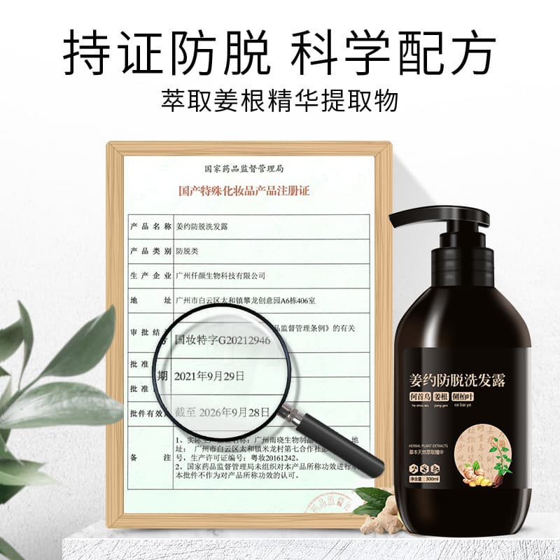 Shampoo, hair lotion, conditioner, herbal aquatic plants with ginger, adds volume 2