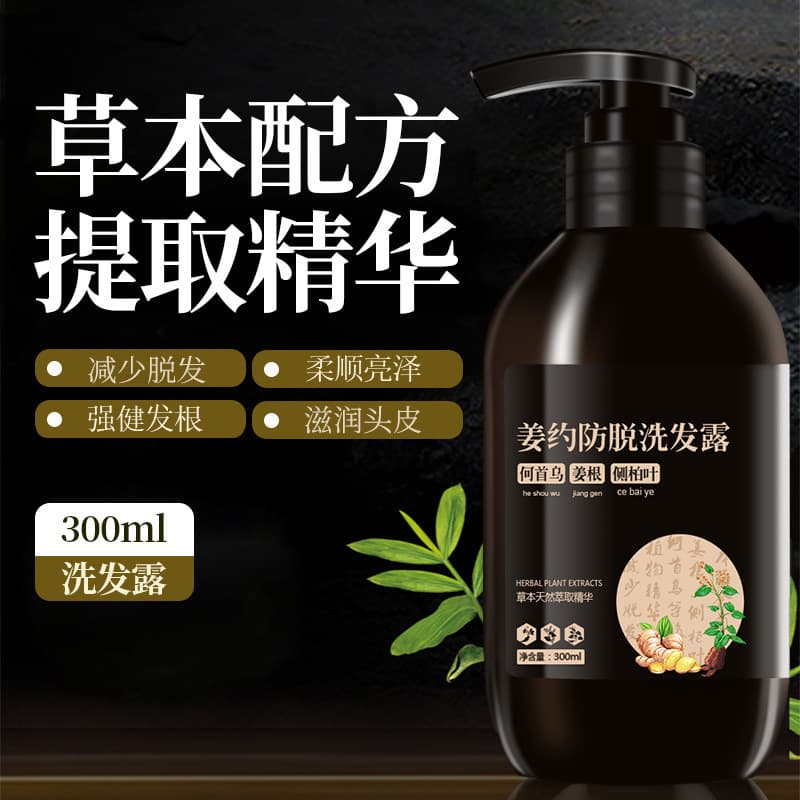 Shampoo, hair lotion, conditioner, herbal aquatic plants with ginger, adds volume 3
