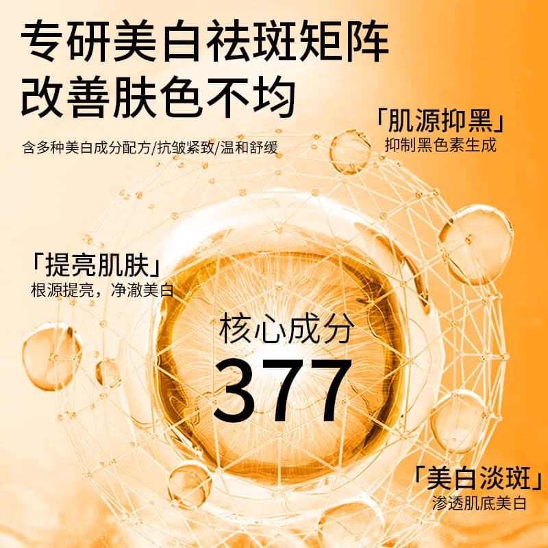 Brightening moisturizing smoothing cosmetic face mask contains niacin for skin care, freckle removal 2