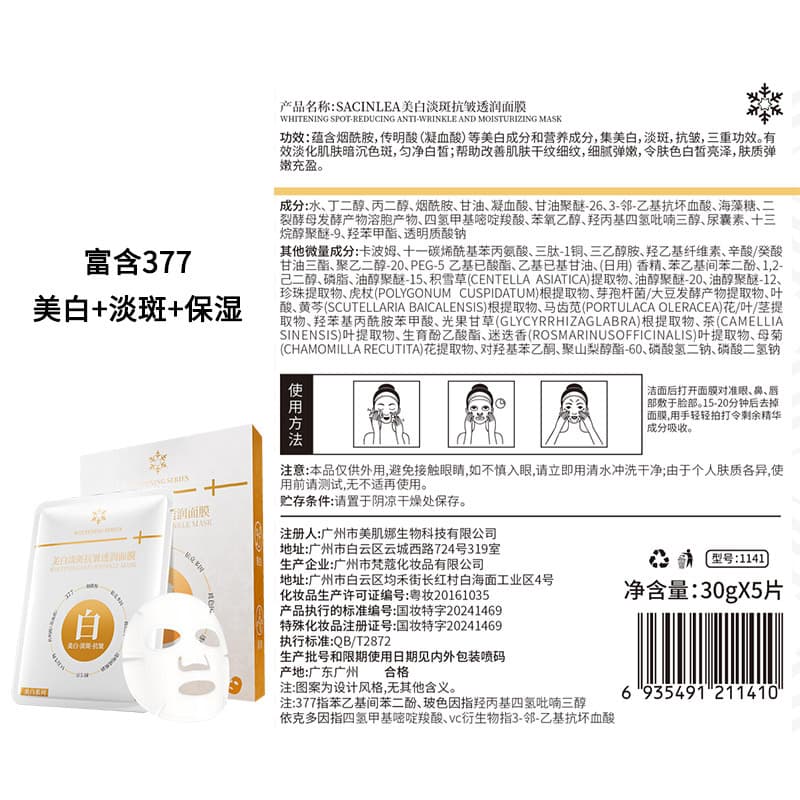 Brightening moisturizing smoothing cosmetic face mask contains niacin for skin care, freckle removal 4