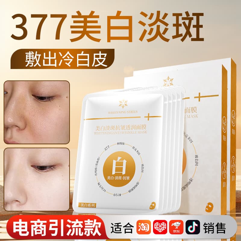 Brightening moisturizing smoothing cosmetic face mask contains niacin for skin care, freckle removal