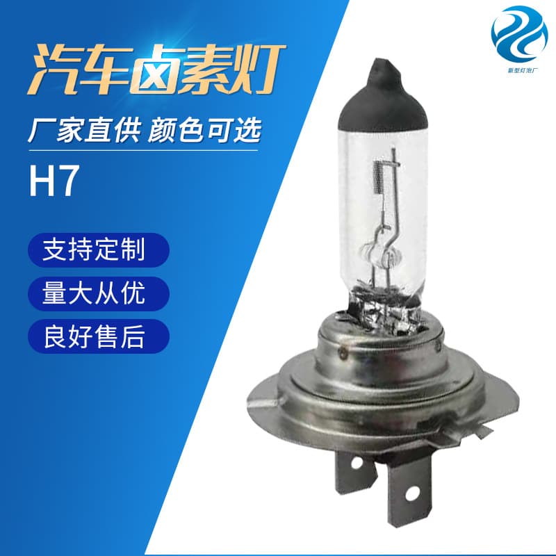 Halogen super bright bulb, lamp 1