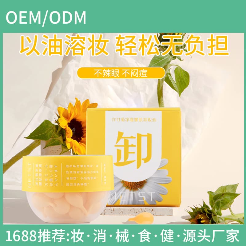 Makeup remover, moisturizing soft capsule for face, three-in-one, gentle cleansing, does not cause irritation 1