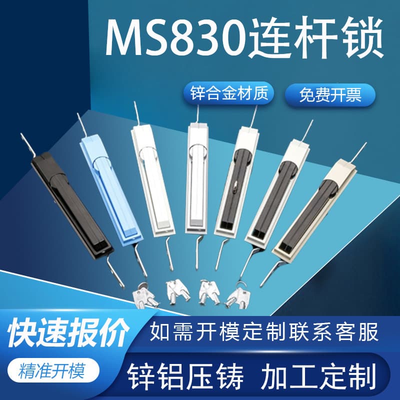 Lida lock cabinet Weitu cabinet lock distribution cabinet lock Tiandi lock distribution box lock MS830 connecting rod door lock 1