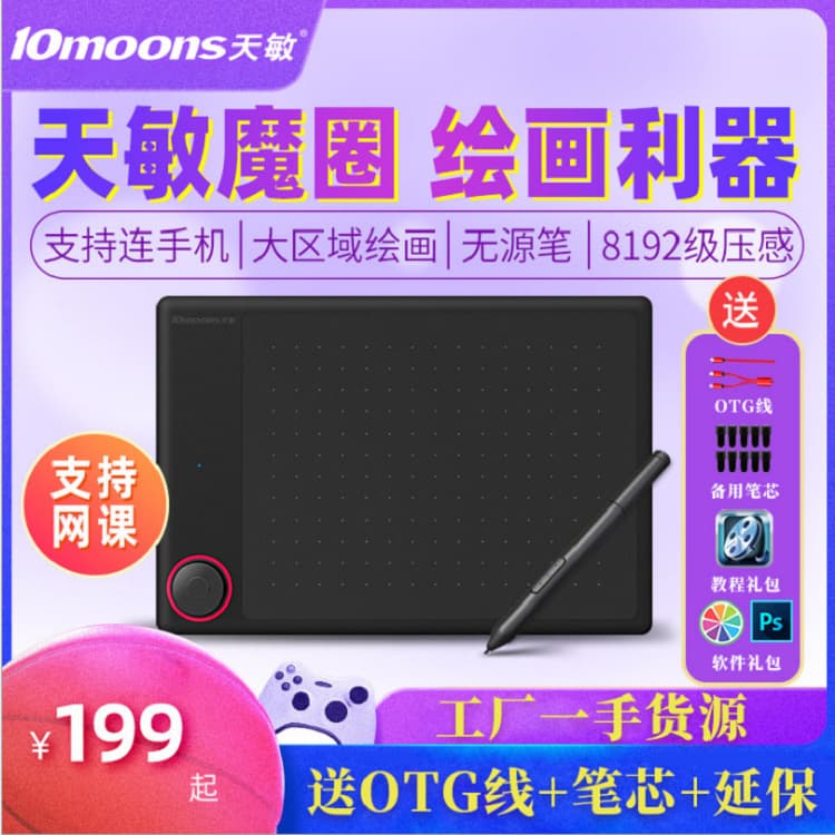 Tianmin G30 Magic Circle Digital Board - Mobile Hand-Painted Drawing Tablet for Writing & Input 1
