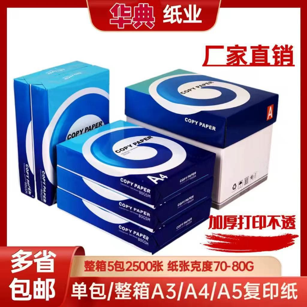 Office paper specimen a4 copy printing paper 70g80G double-sided A4 paper wholesale 500 sheets full box draft white paper 1