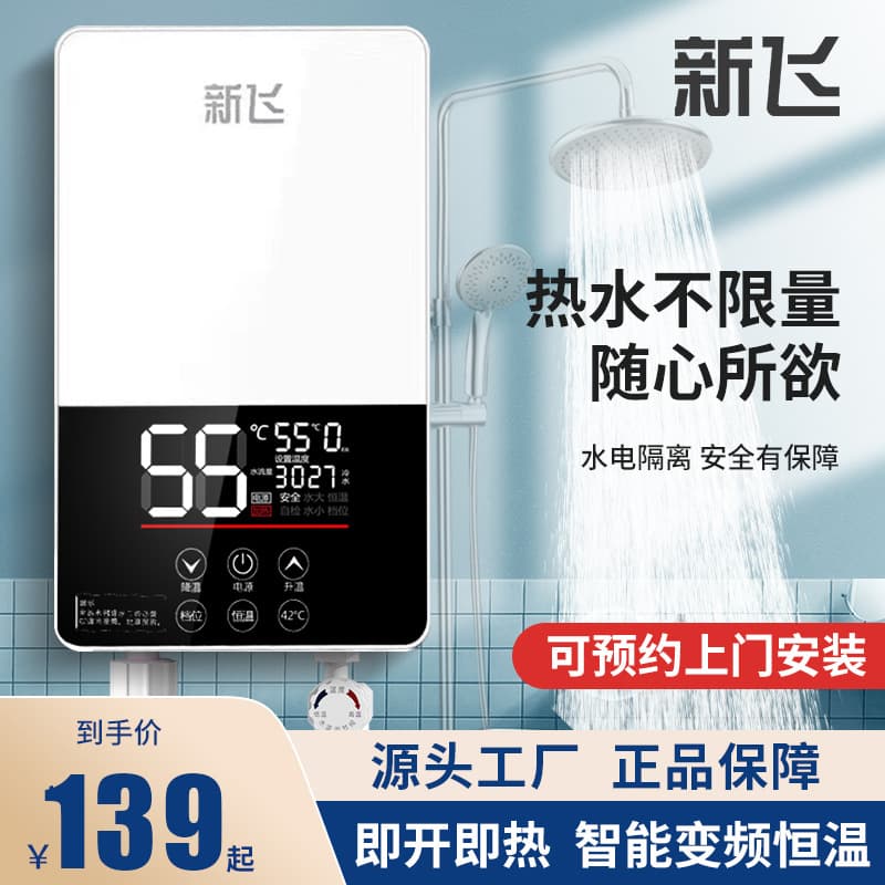 Xinfei electric water heater instantaneous household hot water treasure shower bath machine water heater kitchen treasure constant temperature fast heating type 1