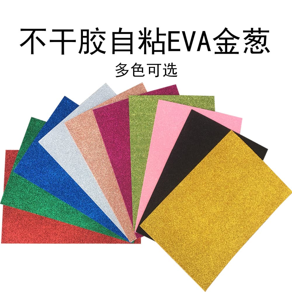Golden green onion powder EVA sponge paper A4 with back glue flash paper gold powder foam paper children's creative DIY gold green onion stickers 5
