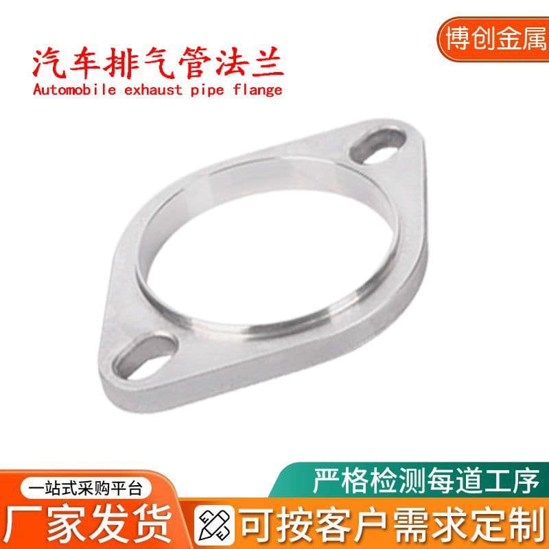 Auto parts exhaust pipe two-hole rhombus stainless steel welded muffler interface flange gasket 1