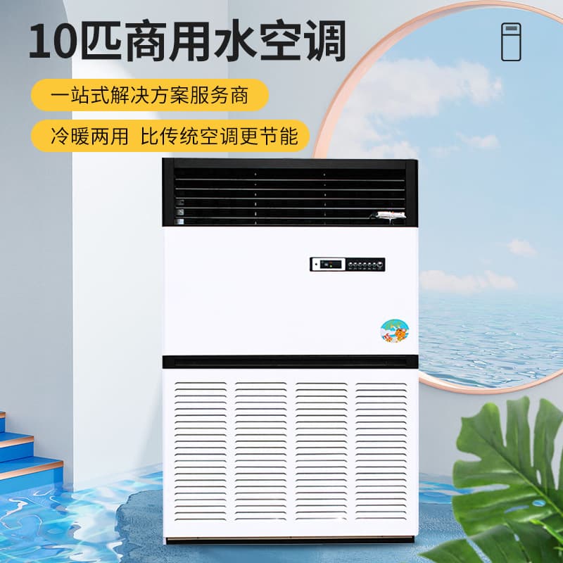 Commercial air -conditioned manufacturers Large -scale 10P powerful water temperature air -conditioning hot and cold dual -use home high -power vertical water conditioning 2