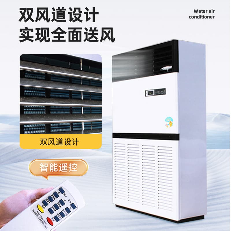 Commercial air -conditioned manufacturers Large -scale 10P powerful water temperature air -conditioning hot and cold dual -use home high -power vertical water conditioning 3