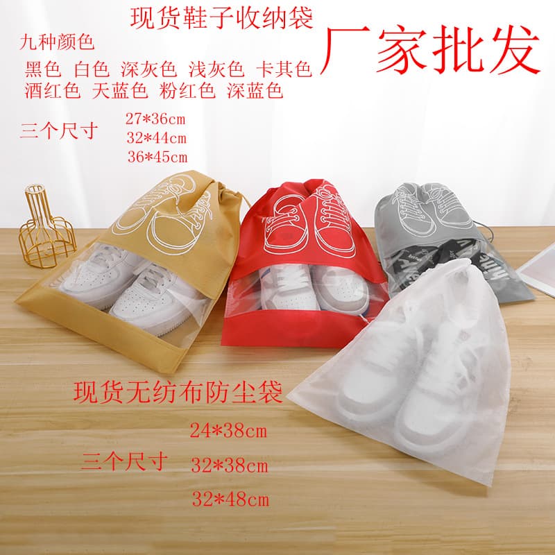 Shoe bag non-woven cloth, storage bag, storage system with zipper, (Physicals), drawstring 4