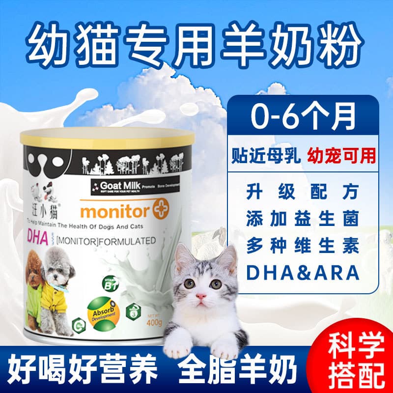 Pet formula sheep milk powder puppies puppies, newborn Teddy kitten nutrition supplement calcium supplement kitten puppies 2