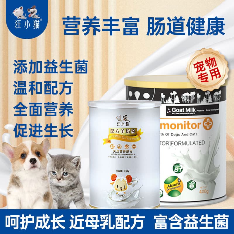 Pet formula sheep milk powder puppies puppies, newborn Teddy kitten nutrition supplement calcium supplement kitten puppies 3