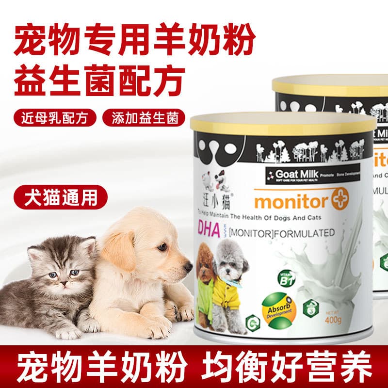 Pet formula sheep milk powder puppies puppies, newborn Teddy kitten nutrition supplement calcium supplement kitten puppies 4