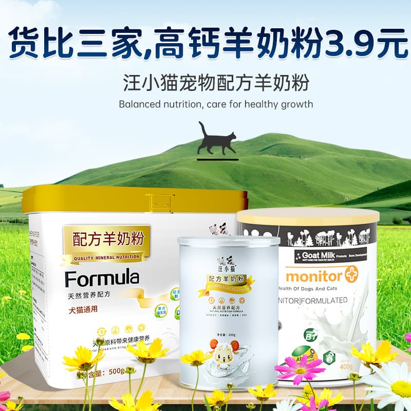Pet formula sheep milk powder puppies puppies, newborn Teddy kitten nutrition supplement calcium supplement kitten puppies 1