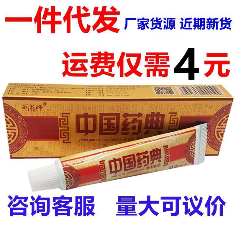 Liu Yaoshi Herbal Anti-Itch Cream 1