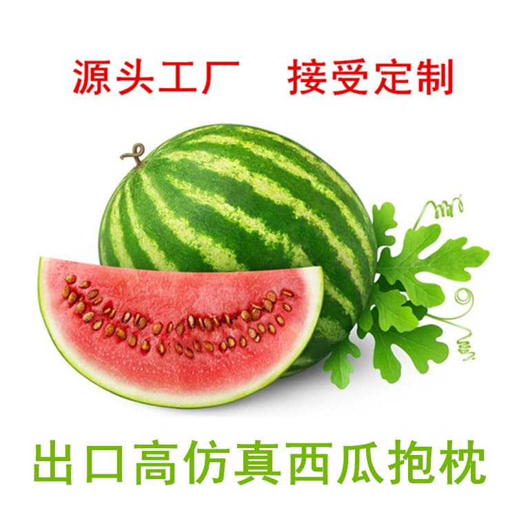 High simulation watermelon pillow fruit series plush toys pillow hug pillow pillow lush pillow Plush toy 1